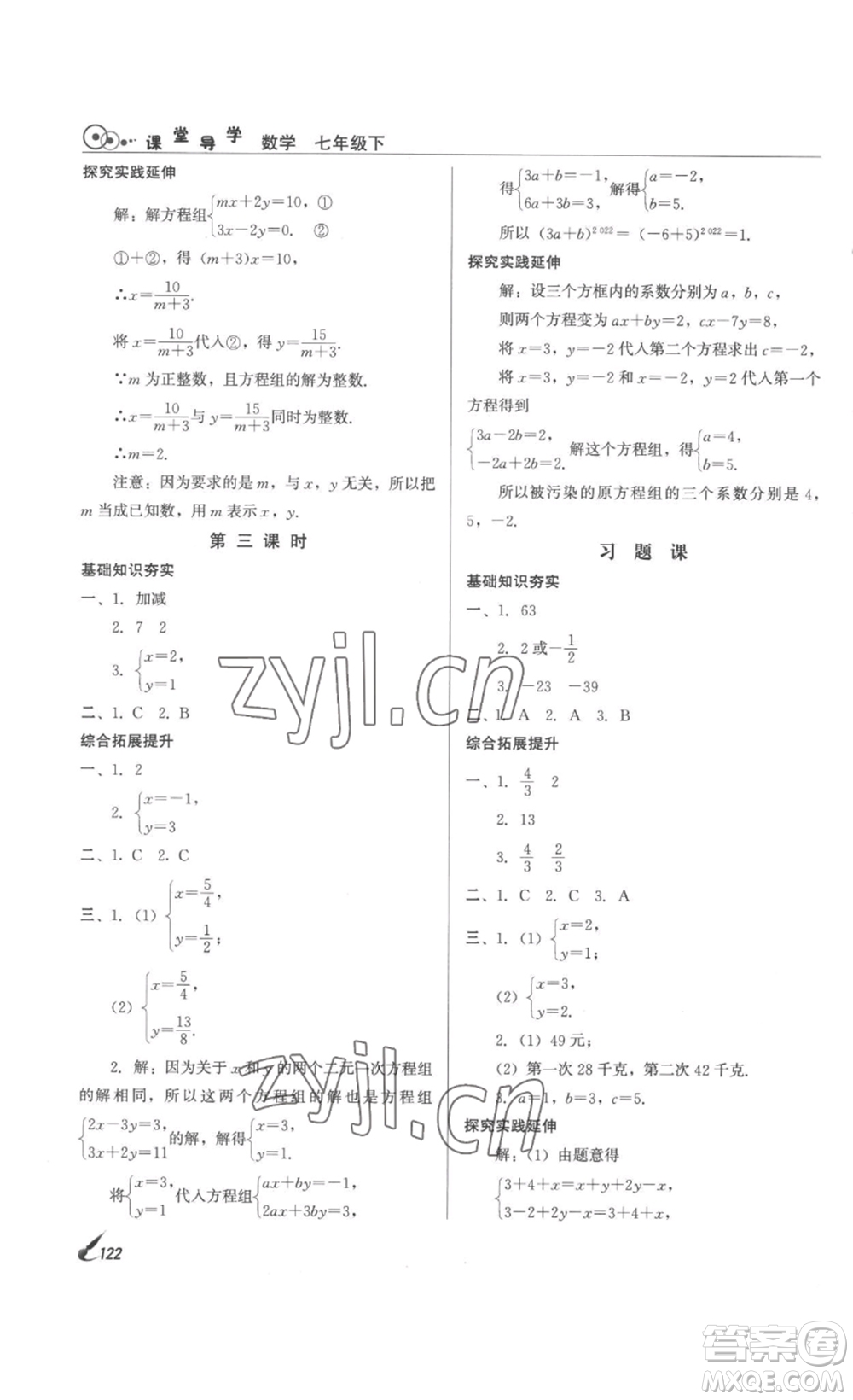 北京時代華文書局2023課堂導學七年級數(shù)學下冊人教版答案
