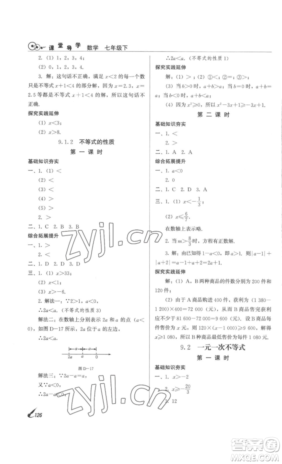 北京時代華文書局2023課堂導學七年級數(shù)學下冊人教版答案