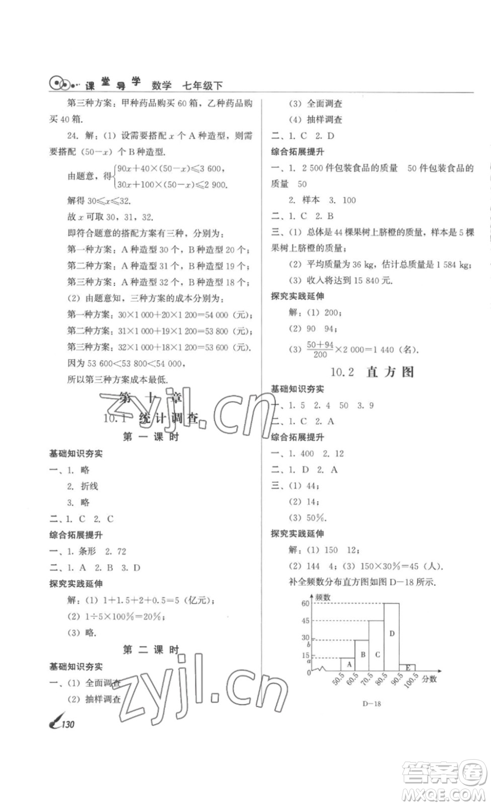 北京時代華文書局2023課堂導學七年級數(shù)學下冊人教版答案