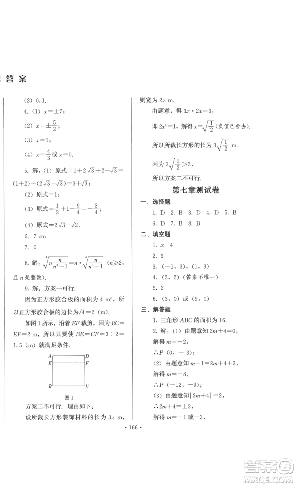 北京時代華文書局2023課堂導學七年級數(shù)學下冊人教版答案
