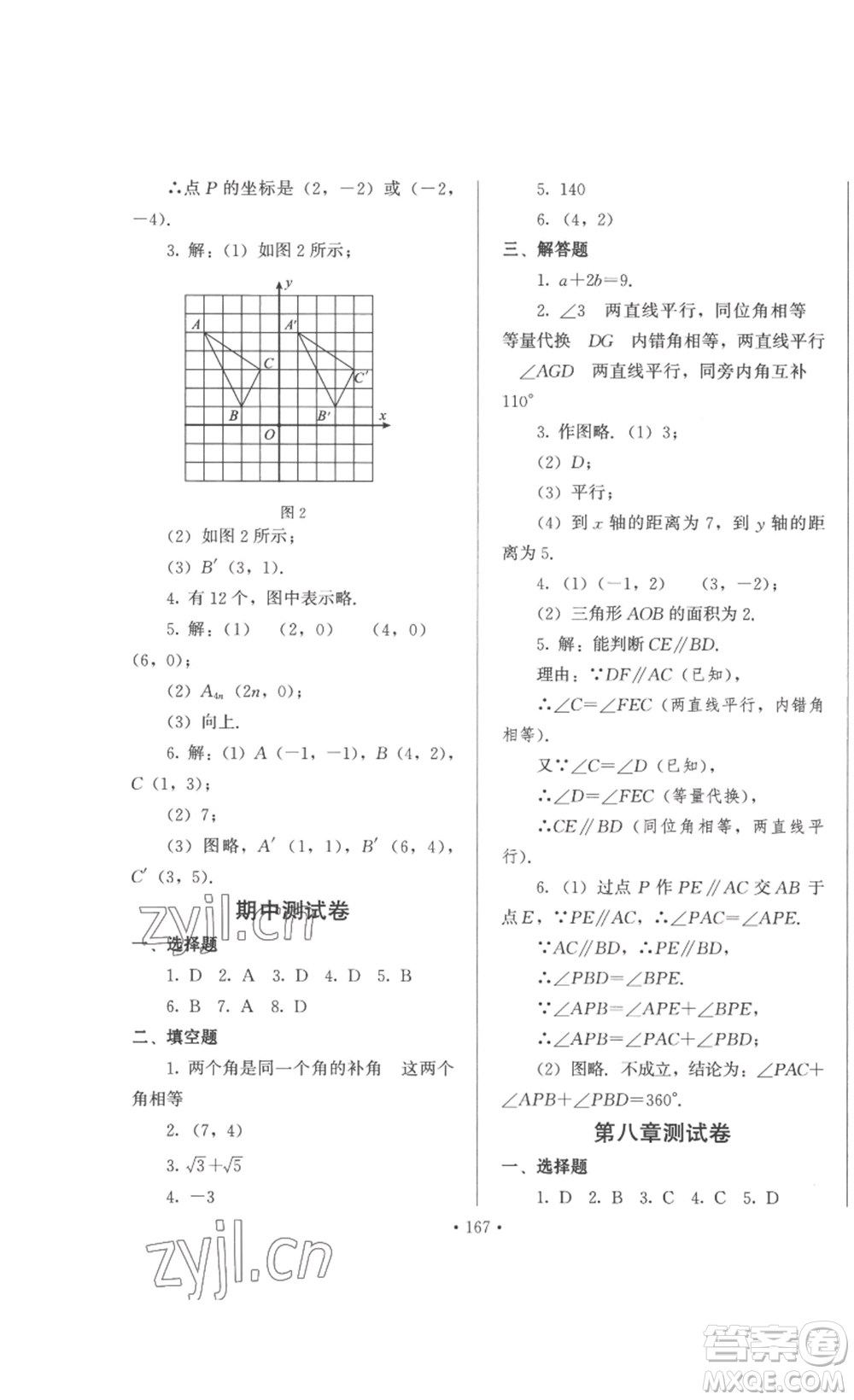 北京時代華文書局2023課堂導學七年級數(shù)學下冊人教版答案