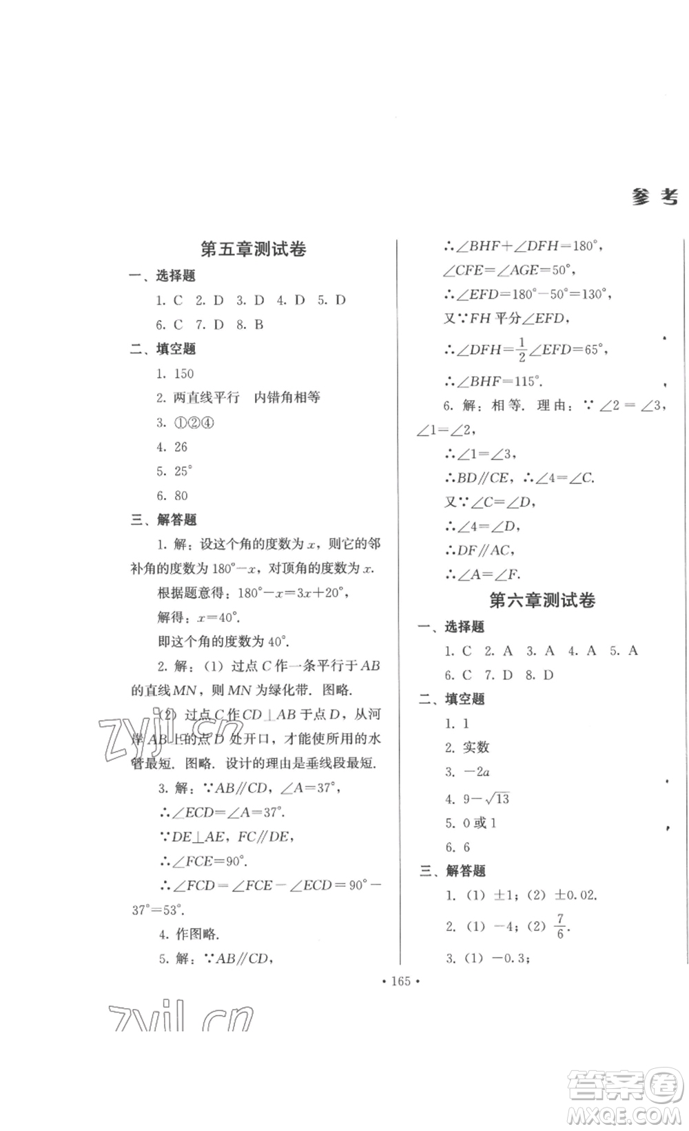 北京時代華文書局2023課堂導學七年級數(shù)學下冊人教版答案