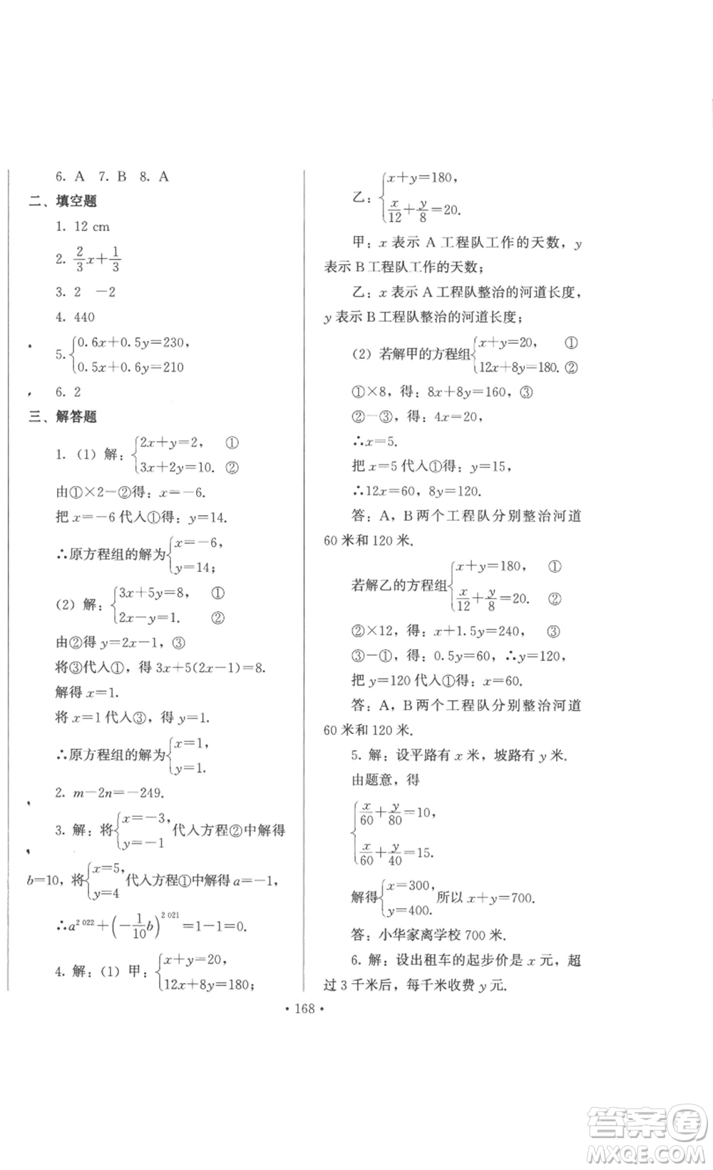 北京時代華文書局2023課堂導學七年級數(shù)學下冊人教版答案