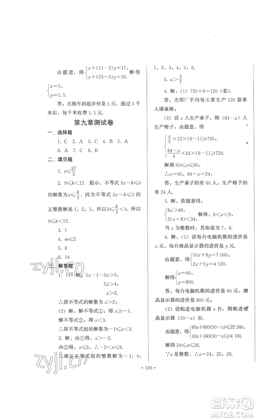 北京時代華文書局2023課堂導學七年級數(shù)學下冊人教版答案