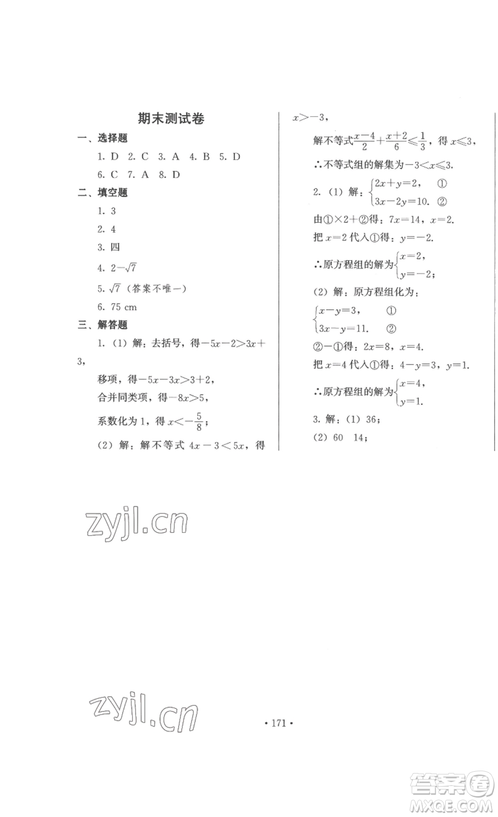 北京時代華文書局2023課堂導學七年級數(shù)學下冊人教版答案