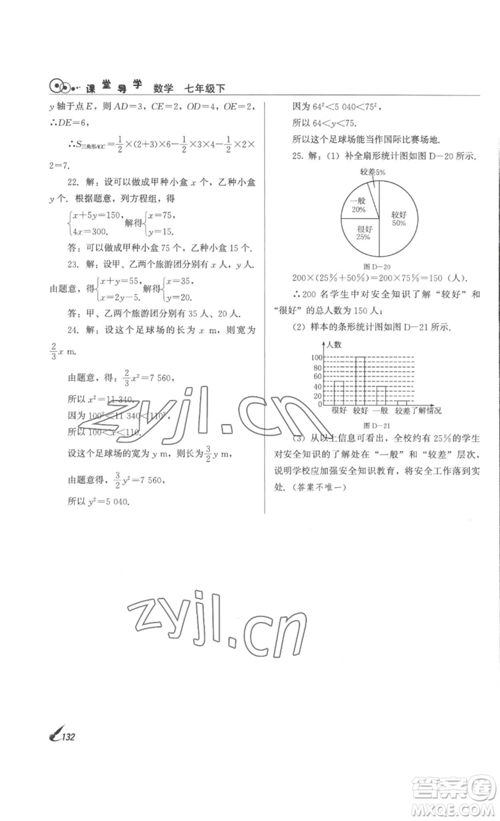北京時代華文書局2023課堂導學七年級數(shù)學下冊人教版答案