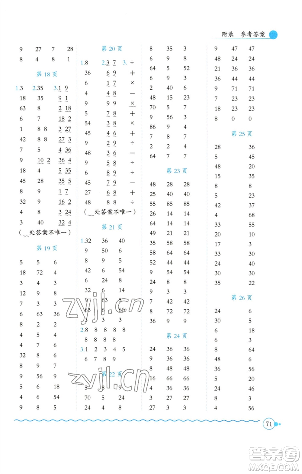 龍門書局2023黃岡小狀元口算速算練習(xí)冊二年級數(shù)學(xué)下冊人教版參考答案