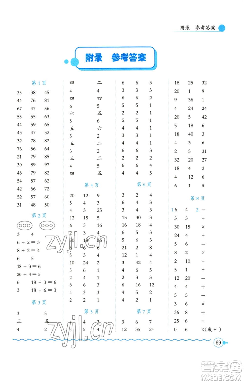 龍門書局2023黃岡小狀元口算速算練習(xí)冊二年級數(shù)學(xué)下冊人教版參考答案