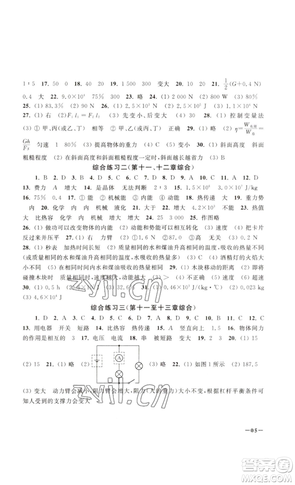 江蘇鳳凰美術(shù)出版社2023課堂追蹤九年級(jí)物理下冊(cè)蘇科版答案