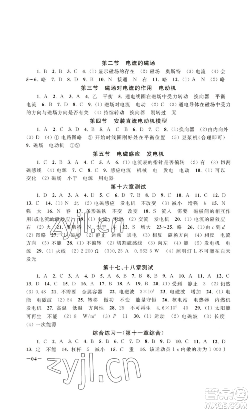 江蘇鳳凰美術(shù)出版社2023課堂追蹤九年級(jí)物理下冊(cè)蘇科版答案