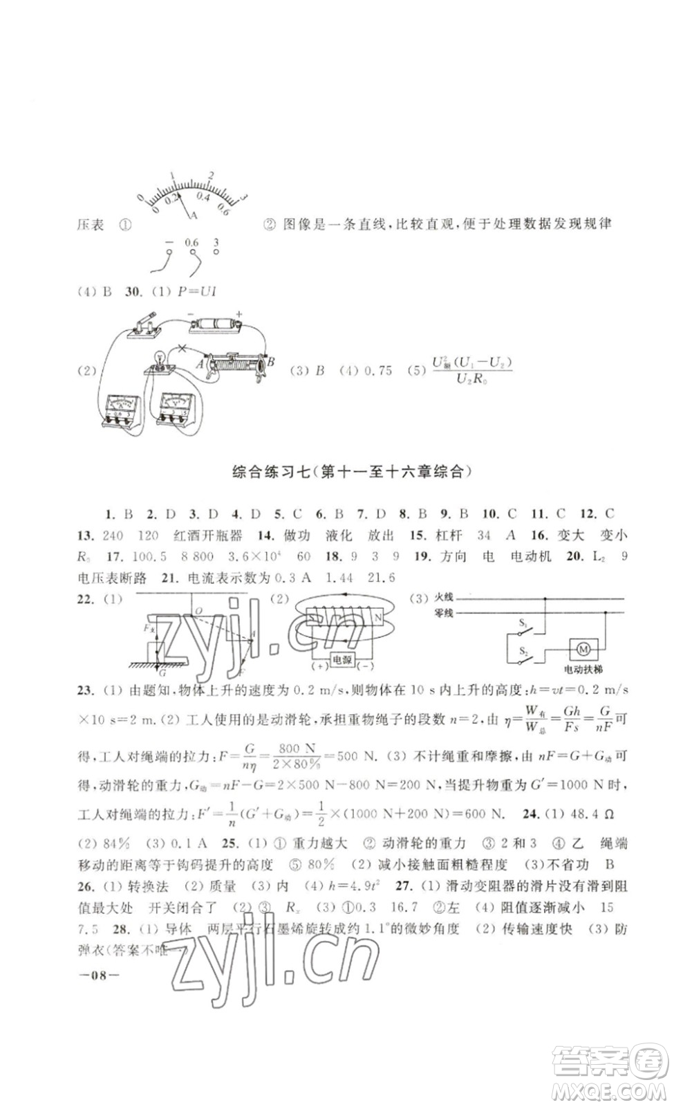 江蘇鳳凰美術(shù)出版社2023課堂追蹤九年級(jí)物理下冊(cè)蘇科版答案