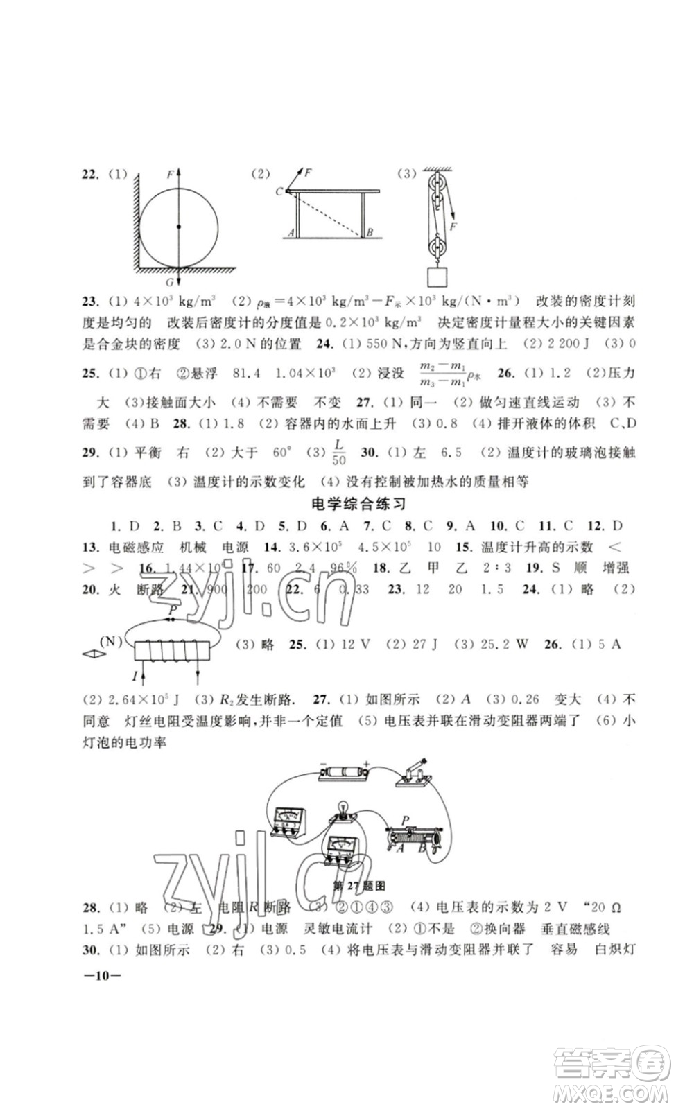 江蘇鳳凰美術(shù)出版社2023課堂追蹤九年級(jí)物理下冊(cè)蘇科版答案