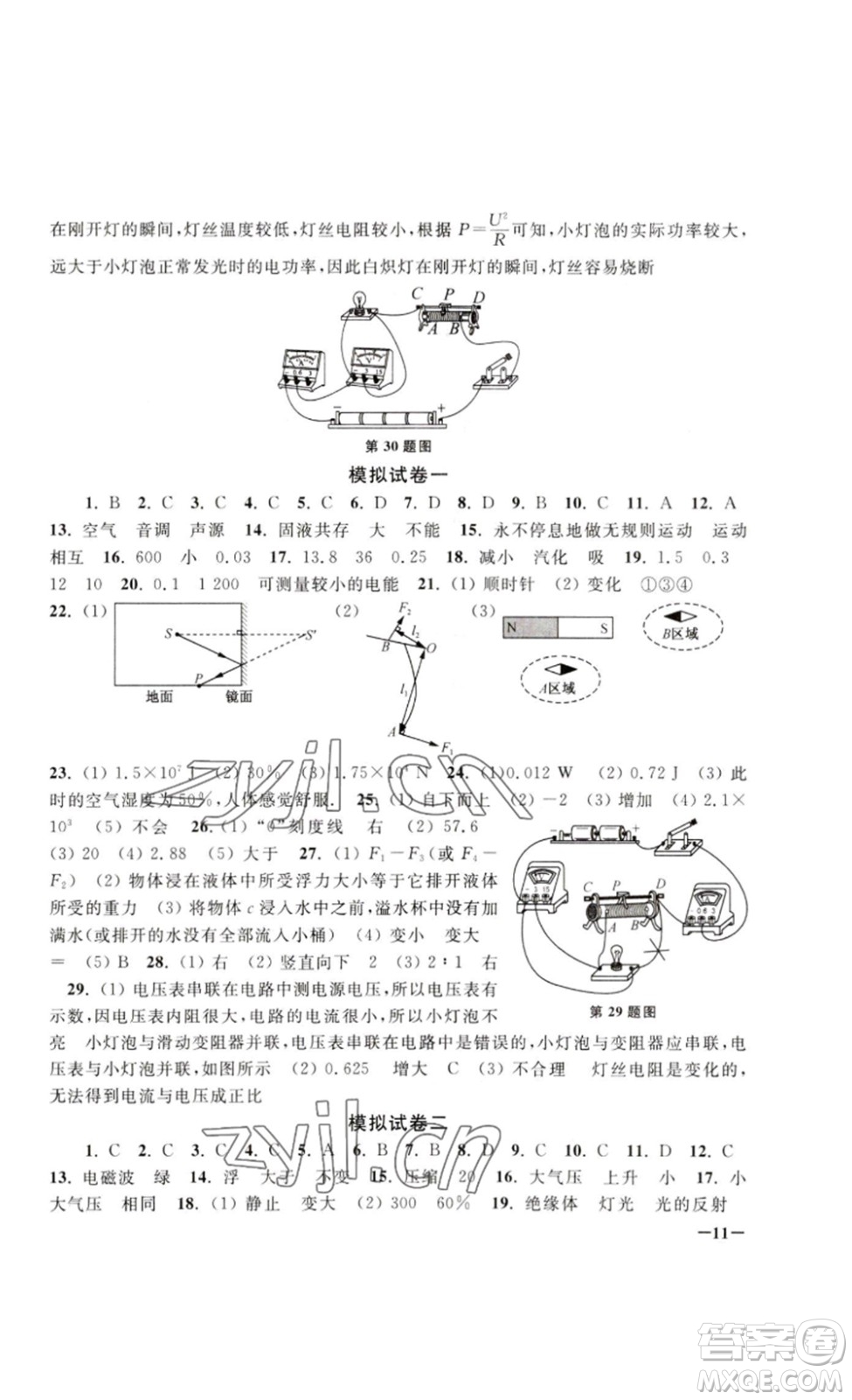 江蘇鳳凰美術(shù)出版社2023課堂追蹤九年級(jí)物理下冊(cè)蘇科版答案