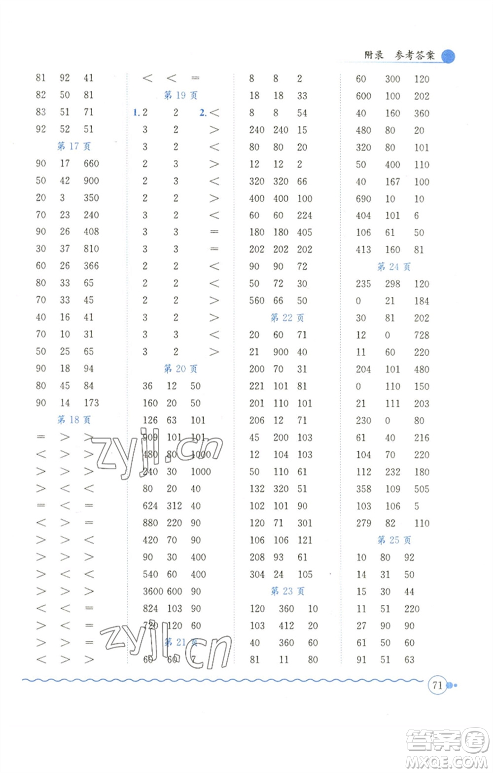 龍門書局2023黃岡小狀元口算速算練習(xí)冊(cè)三年級(jí)數(shù)學(xué)下冊(cè)北師大版參考答案