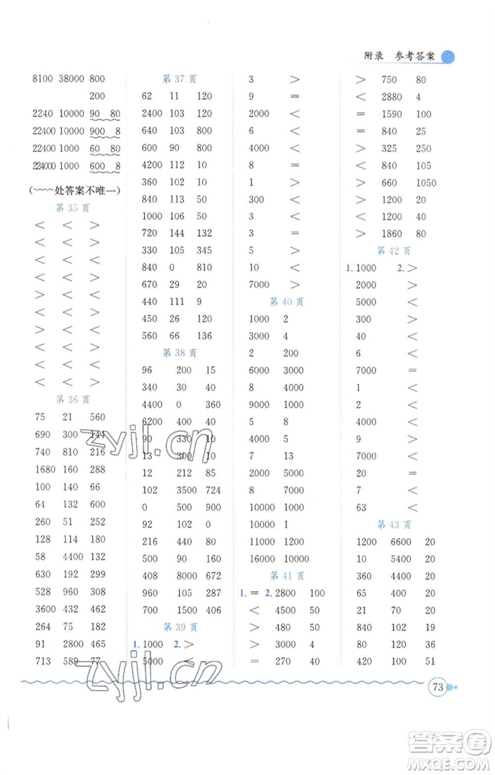 龍門書局2023黃岡小狀元口算速算練習(xí)冊(cè)三年級(jí)數(shù)學(xué)下冊(cè)北師大版參考答案