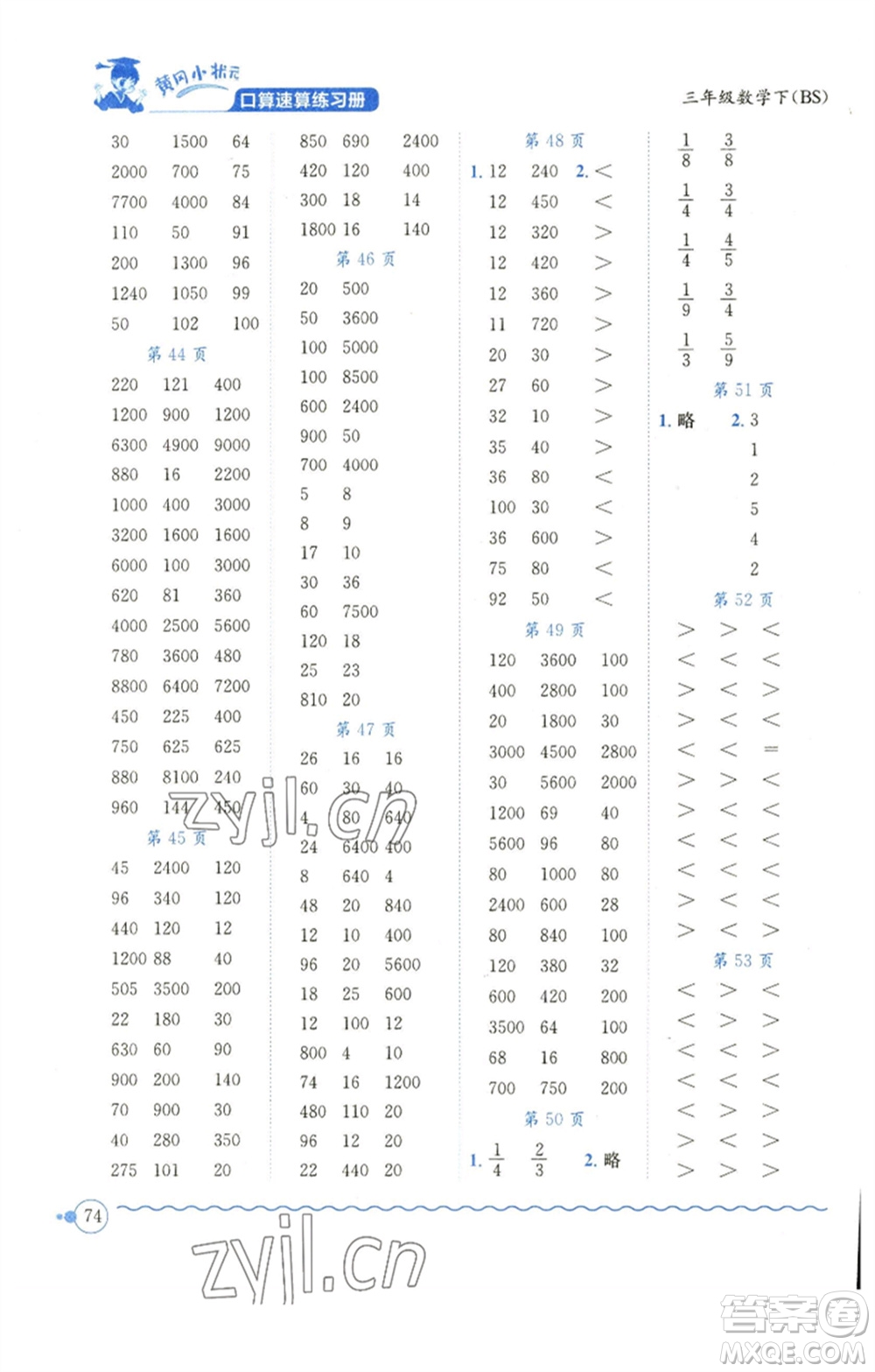 龍門書局2023黃岡小狀元口算速算練習(xí)冊(cè)三年級(jí)數(shù)學(xué)下冊(cè)北師大版參考答案