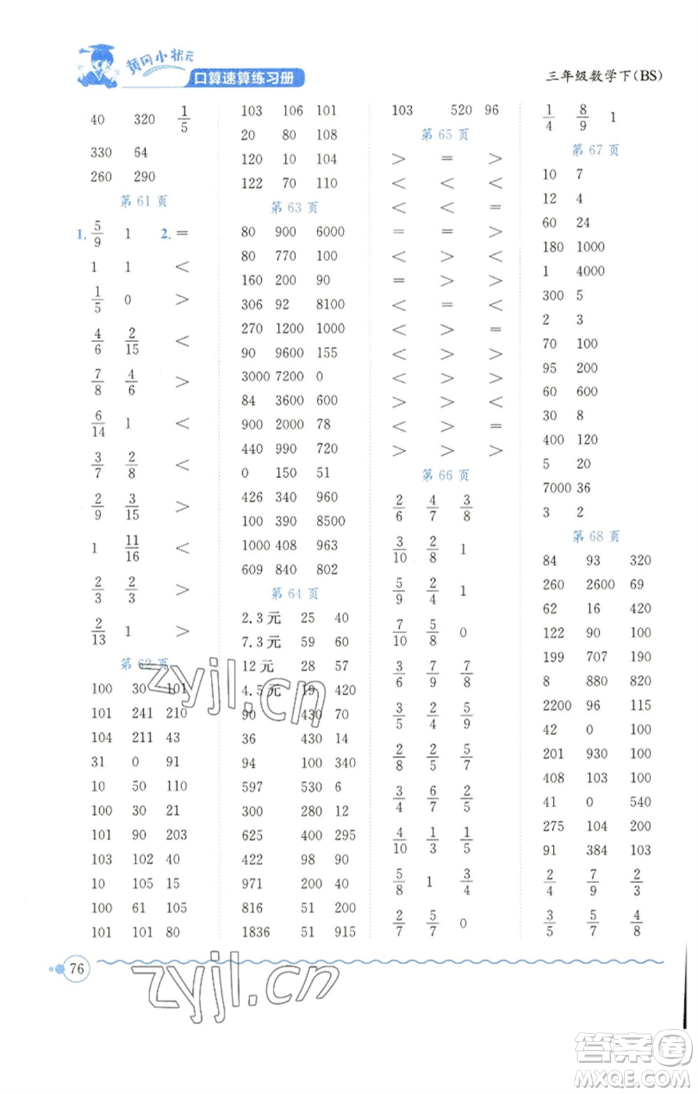 龍門書局2023黃岡小狀元口算速算練習(xí)冊(cè)三年級(jí)數(shù)學(xué)下冊(cè)北師大版參考答案