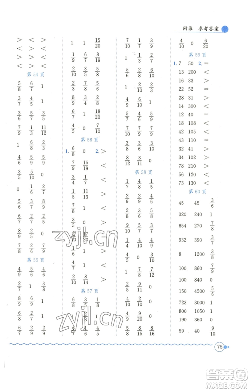 龍門書局2023黃岡小狀元口算速算練習(xí)冊(cè)三年級(jí)數(shù)學(xué)下冊(cè)北師大版參考答案