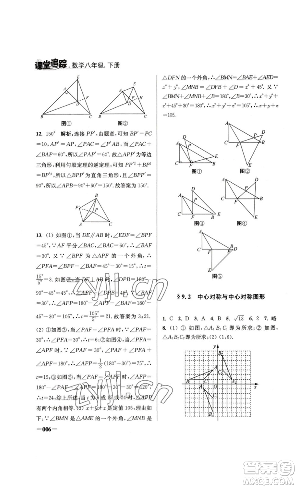 江蘇鳳凰美術(shù)出版社2023課堂追蹤八年級(jí)數(shù)學(xué)下冊(cè)蘇科版答案