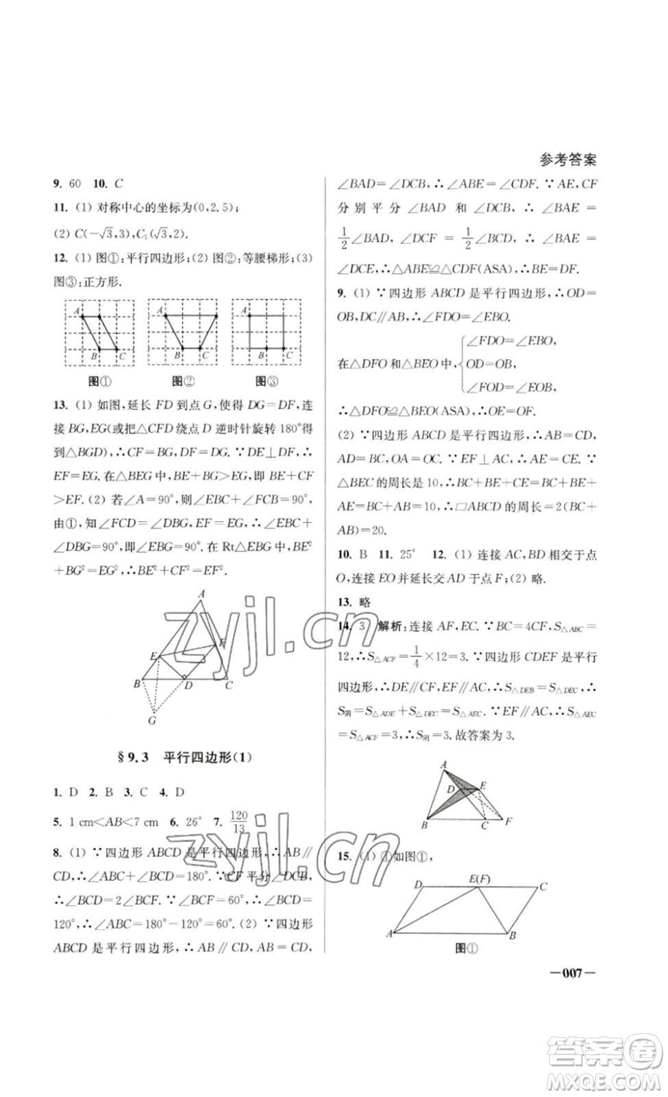江蘇鳳凰美術(shù)出版社2023課堂追蹤八年級(jí)數(shù)學(xué)下冊(cè)蘇科版答案