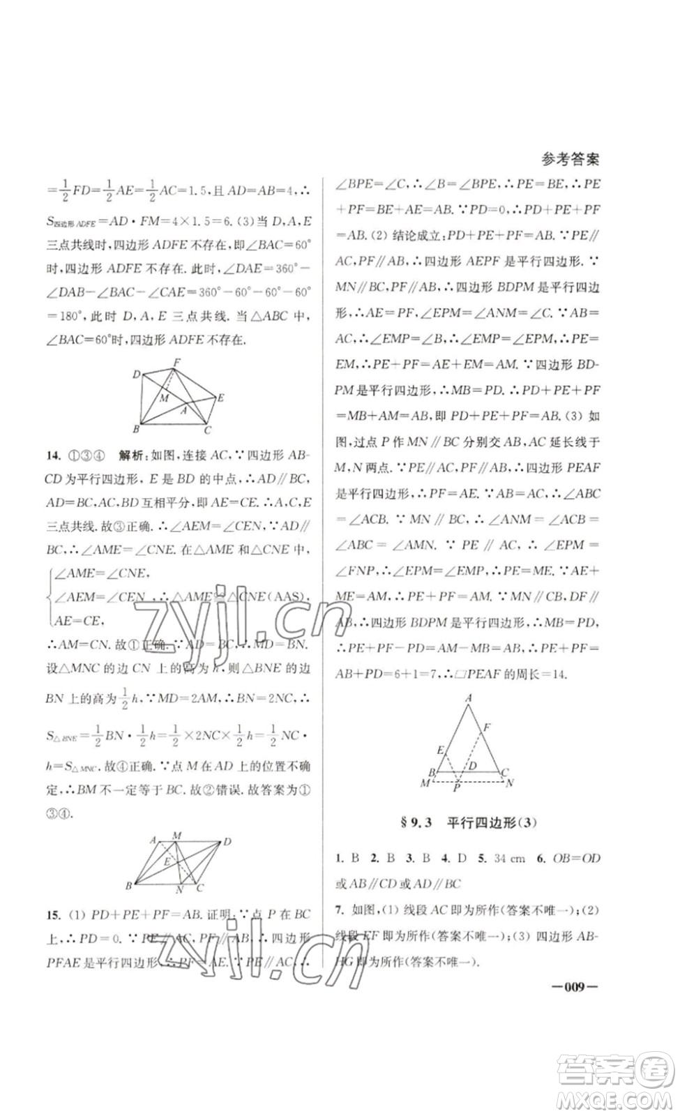 江蘇鳳凰美術(shù)出版社2023課堂追蹤八年級(jí)數(shù)學(xué)下冊(cè)蘇科版答案
