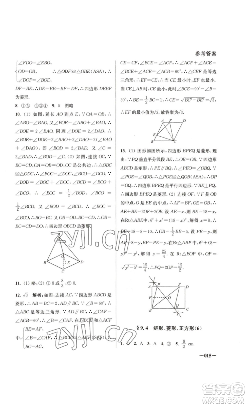 江蘇鳳凰美術(shù)出版社2023課堂追蹤八年級(jí)數(shù)學(xué)下冊(cè)蘇科版答案
