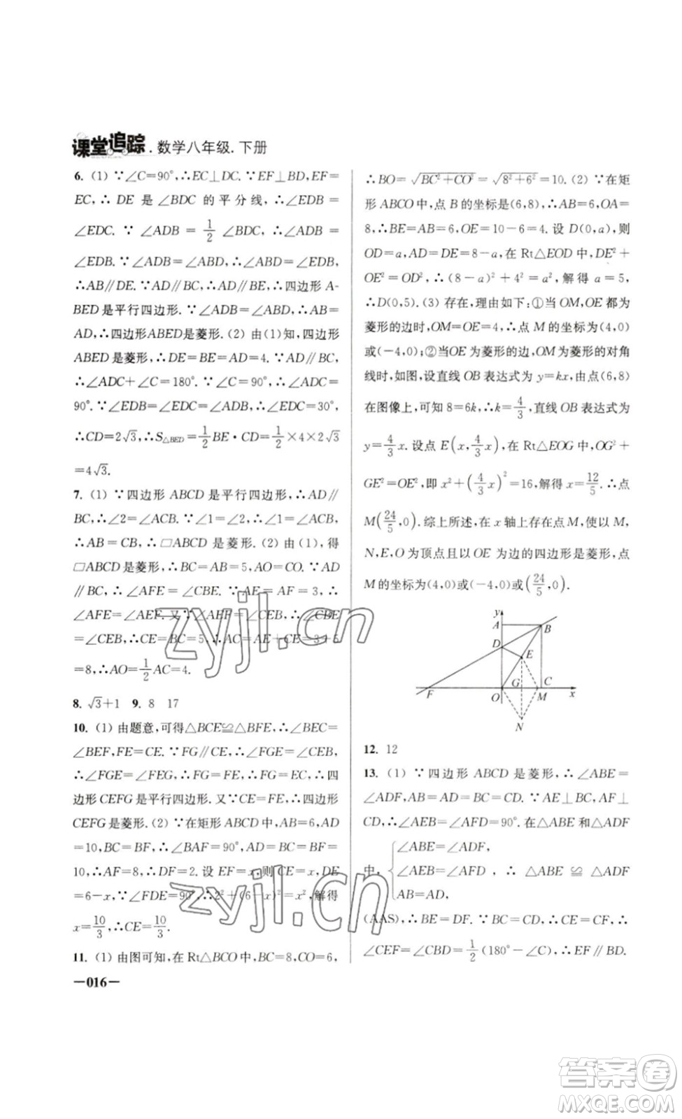 江蘇鳳凰美術(shù)出版社2023課堂追蹤八年級(jí)數(shù)學(xué)下冊(cè)蘇科版答案