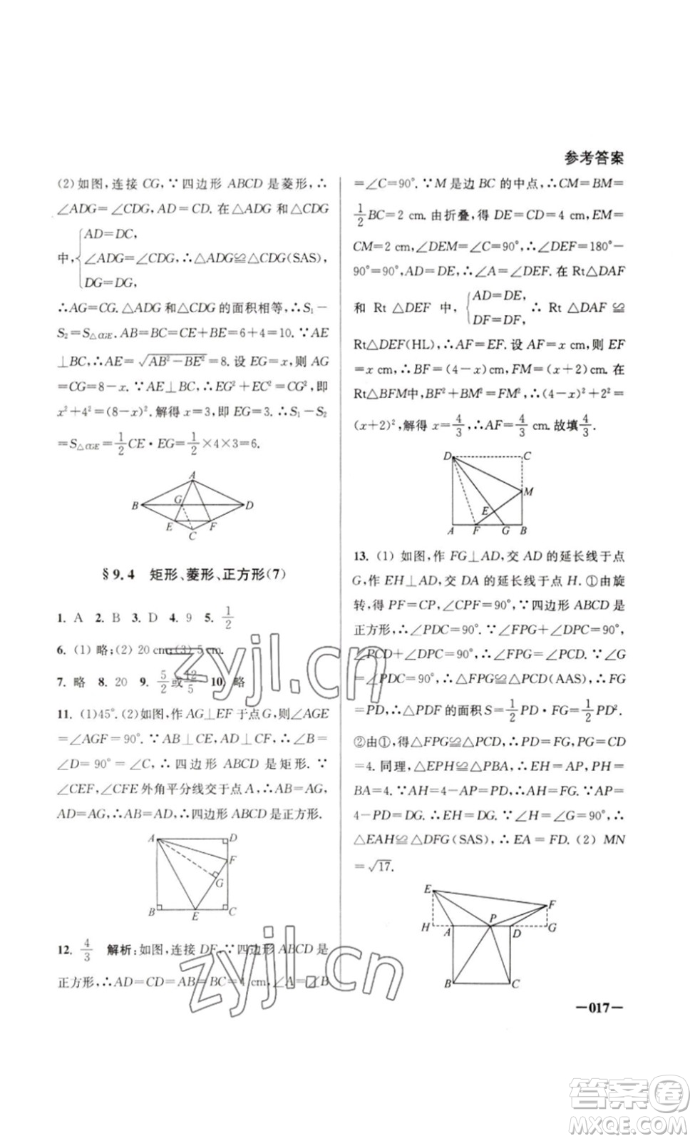 江蘇鳳凰美術(shù)出版社2023課堂追蹤八年級(jí)數(shù)學(xué)下冊(cè)蘇科版答案