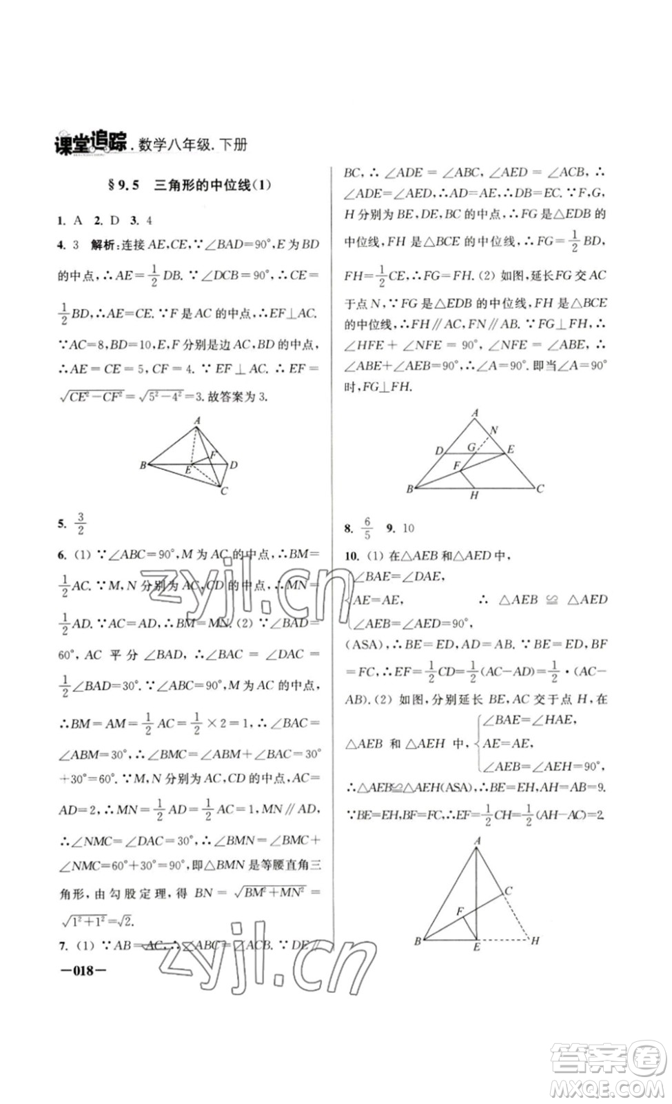 江蘇鳳凰美術(shù)出版社2023課堂追蹤八年級(jí)數(shù)學(xué)下冊(cè)蘇科版答案