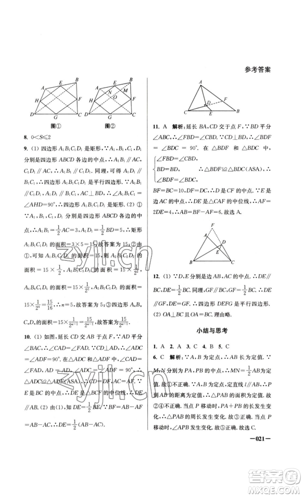 江蘇鳳凰美術(shù)出版社2023課堂追蹤八年級(jí)數(shù)學(xué)下冊(cè)蘇科版答案