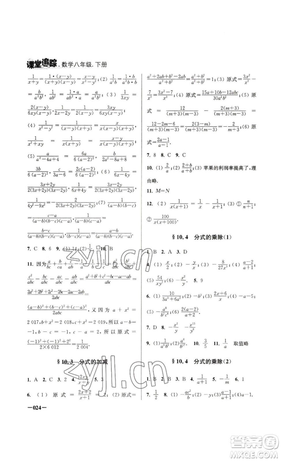江蘇鳳凰美術(shù)出版社2023課堂追蹤八年級(jí)數(shù)學(xué)下冊(cè)蘇科版答案