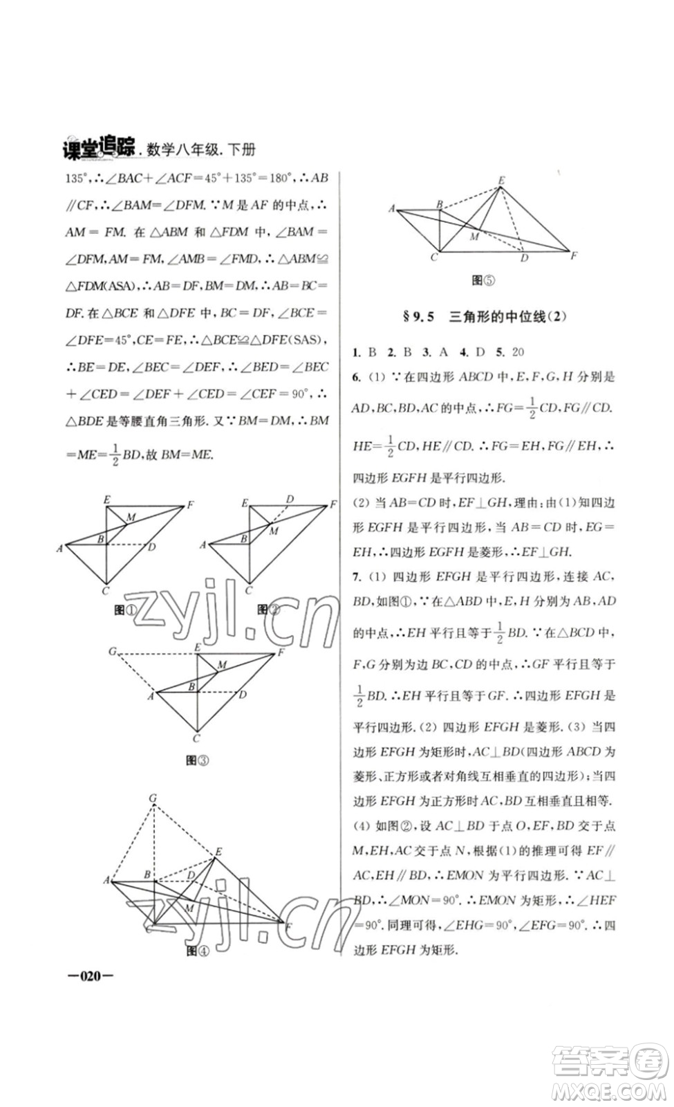 江蘇鳳凰美術(shù)出版社2023課堂追蹤八年級(jí)數(shù)學(xué)下冊(cè)蘇科版答案
