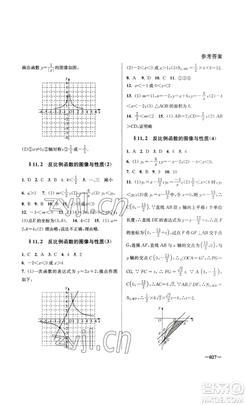 江蘇鳳凰美術(shù)出版社2023課堂追蹤八年級(jí)數(shù)學(xué)下冊(cè)蘇科版答案