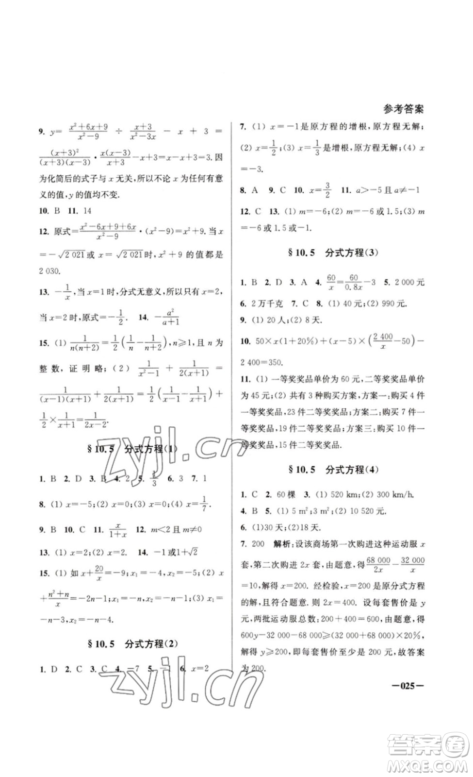 江蘇鳳凰美術(shù)出版社2023課堂追蹤八年級(jí)數(shù)學(xué)下冊(cè)蘇科版答案