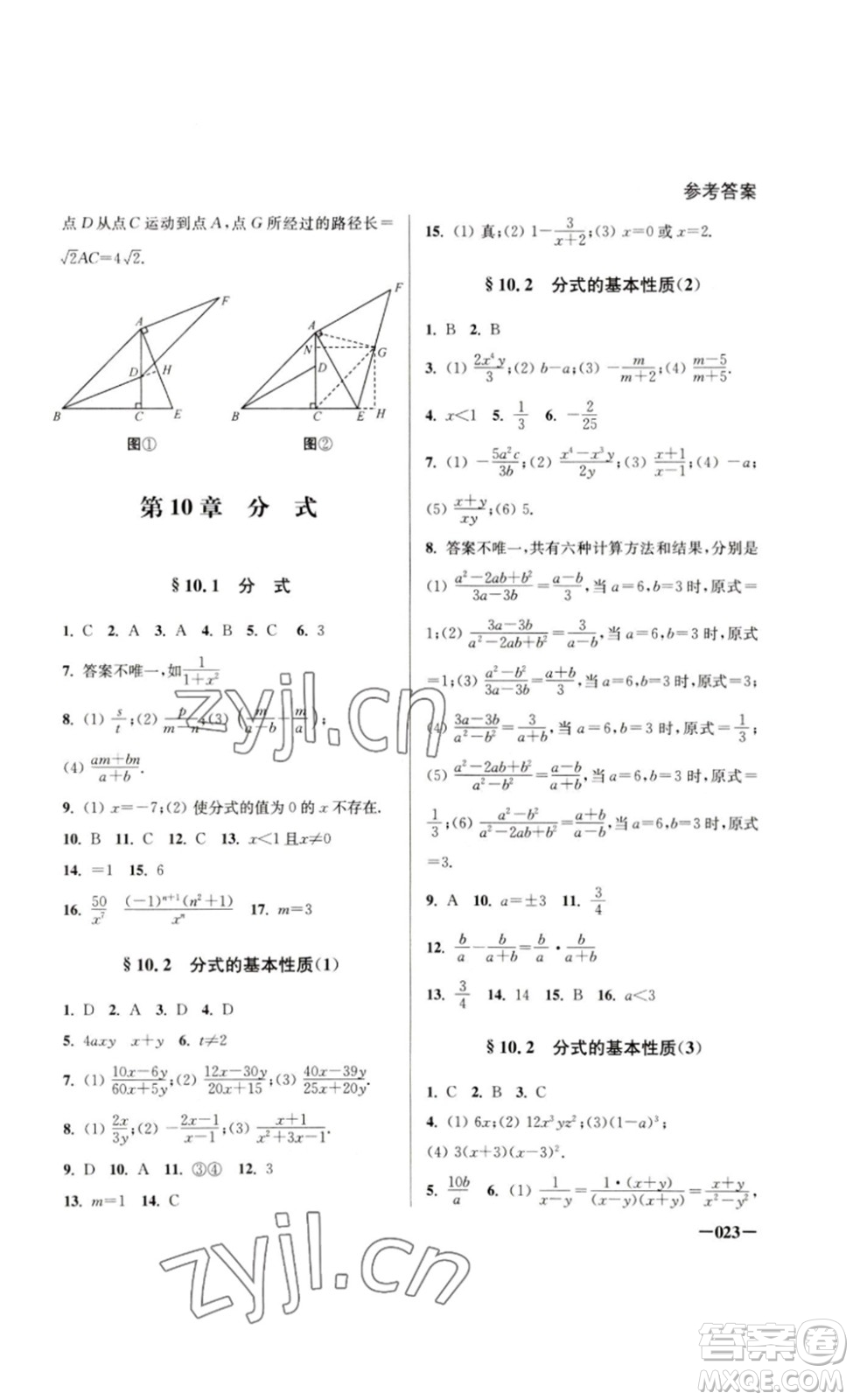 江蘇鳳凰美術(shù)出版社2023課堂追蹤八年級(jí)數(shù)學(xué)下冊(cè)蘇科版答案