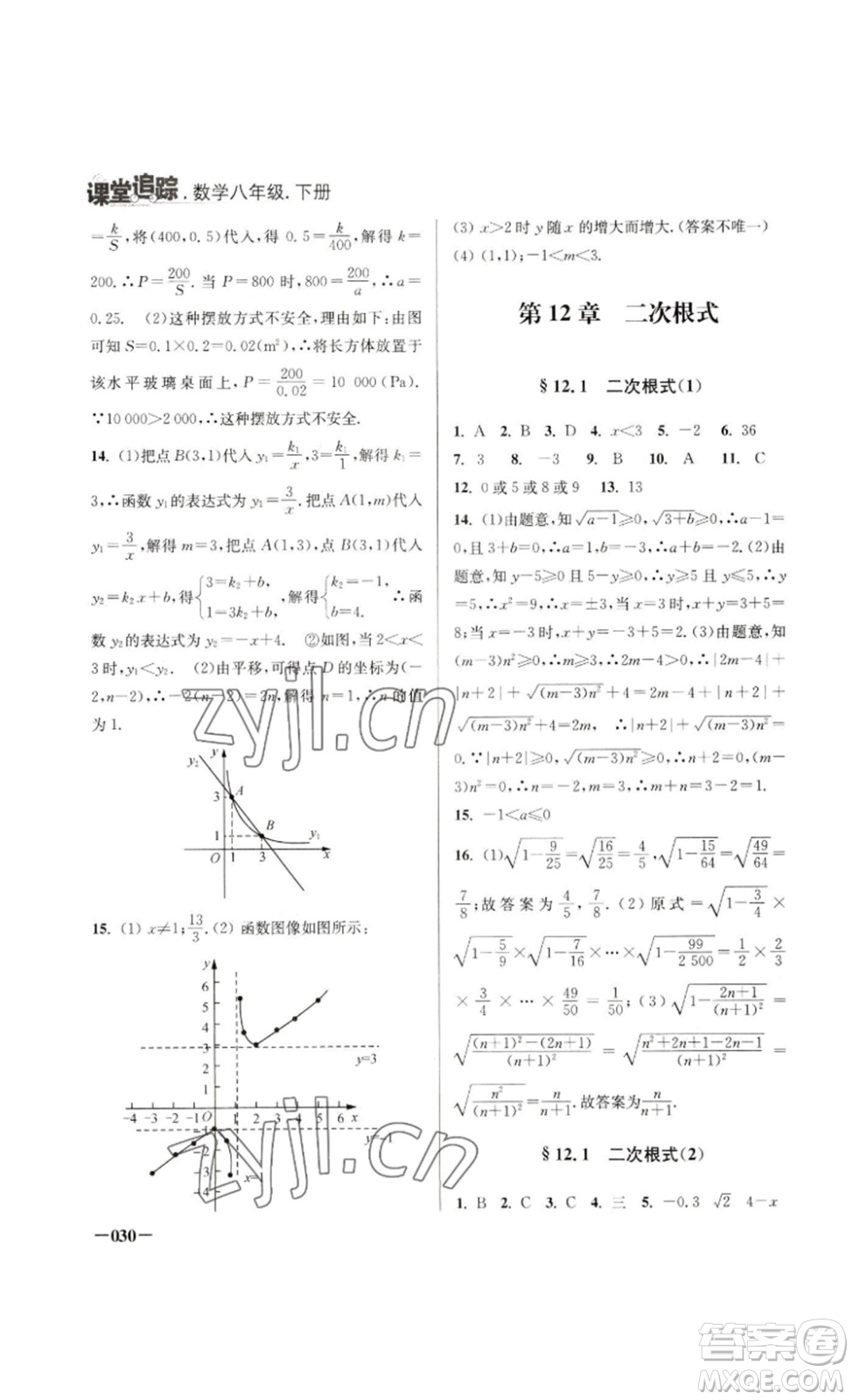江蘇鳳凰美術(shù)出版社2023課堂追蹤八年級(jí)數(shù)學(xué)下冊(cè)蘇科版答案