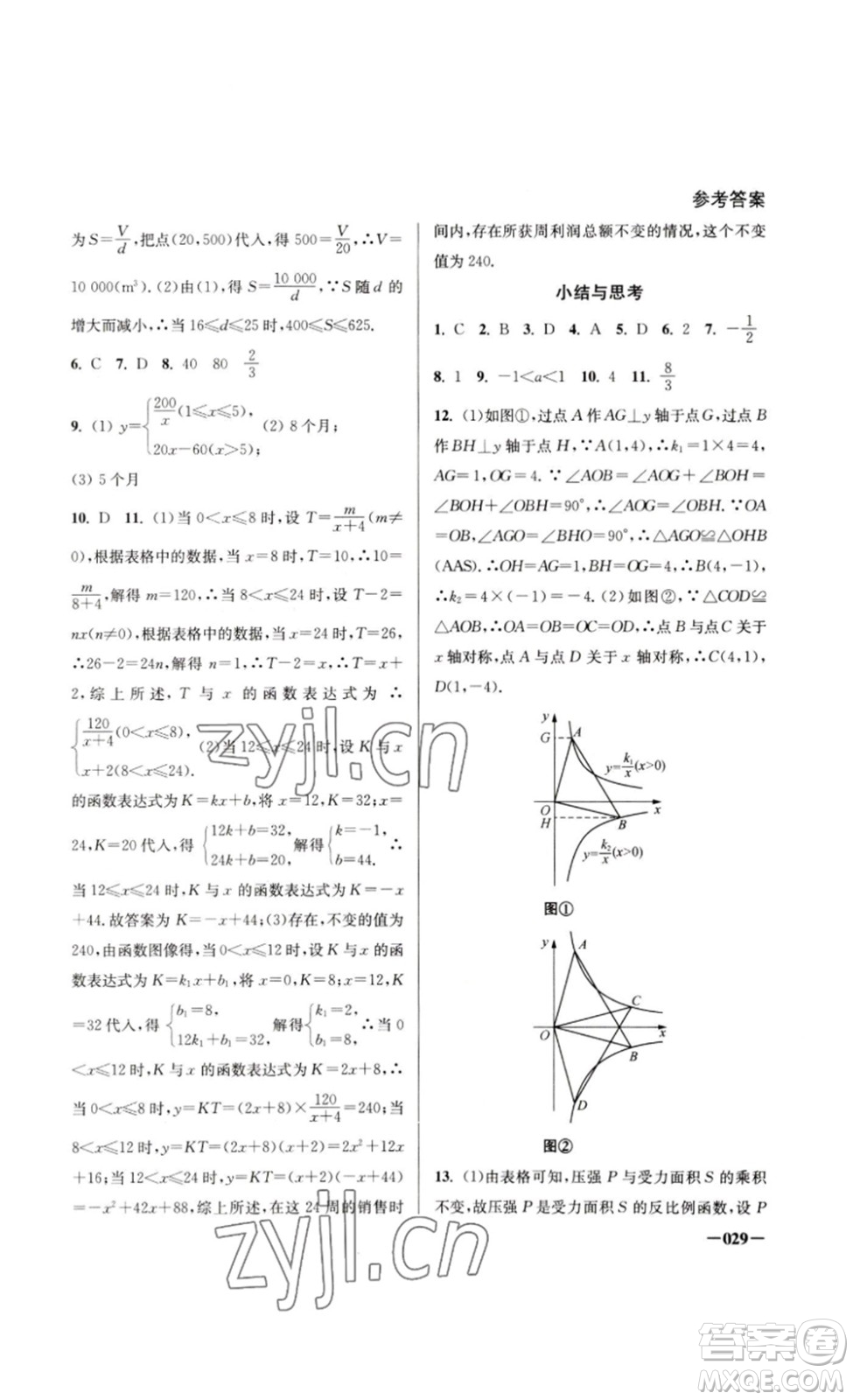 江蘇鳳凰美術(shù)出版社2023課堂追蹤八年級(jí)數(shù)學(xué)下冊(cè)蘇科版答案