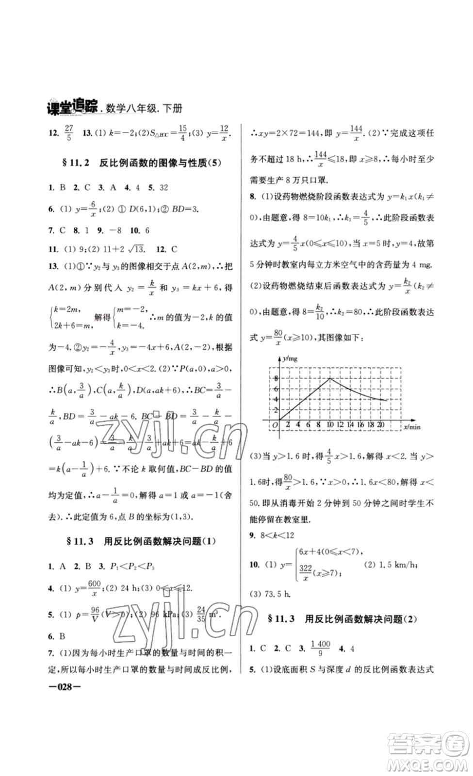 江蘇鳳凰美術(shù)出版社2023課堂追蹤八年級(jí)數(shù)學(xué)下冊(cè)蘇科版答案