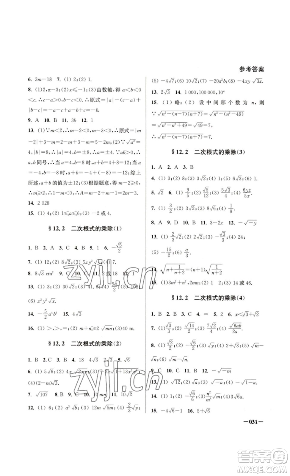 江蘇鳳凰美術(shù)出版社2023課堂追蹤八年級(jí)數(shù)學(xué)下冊(cè)蘇科版答案