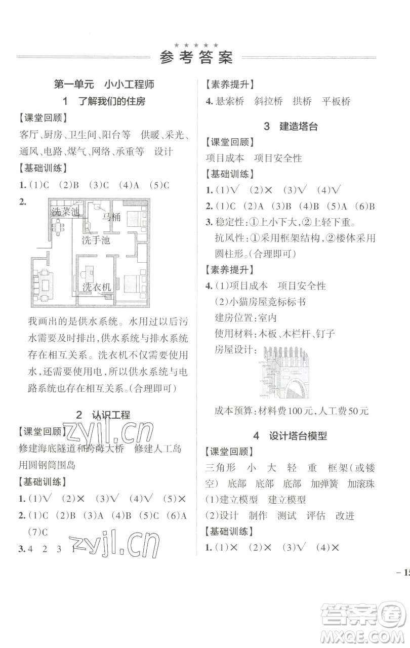 遼寧教育出版社2023小學(xué)學(xué)霸作業(yè)本六年級下冊科學(xué)教科版參考答案