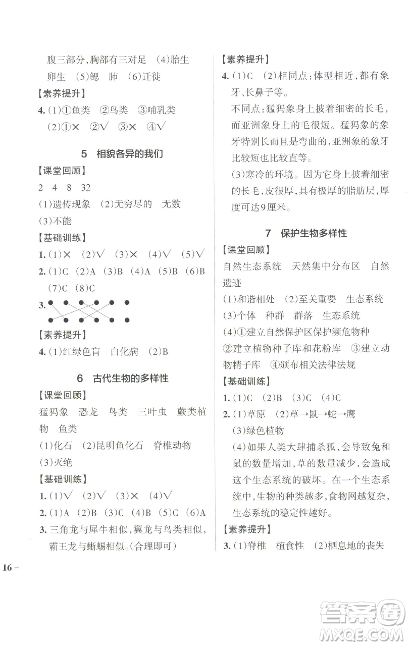 遼寧教育出版社2023小學(xué)學(xué)霸作業(yè)本六年級下冊科學(xué)教科版參考答案