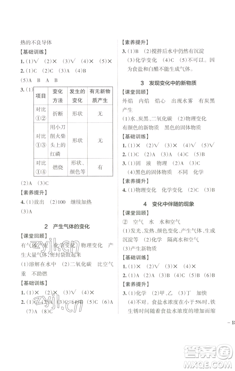 遼寧教育出版社2023小學(xué)學(xué)霸作業(yè)本六年級下冊科學(xué)教科版參考答案