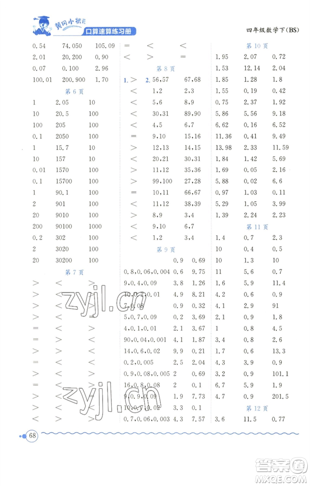 龍門書局2023黃岡小狀元口算速算練習冊四年級數(shù)學(xué)下冊北師大版參考答案