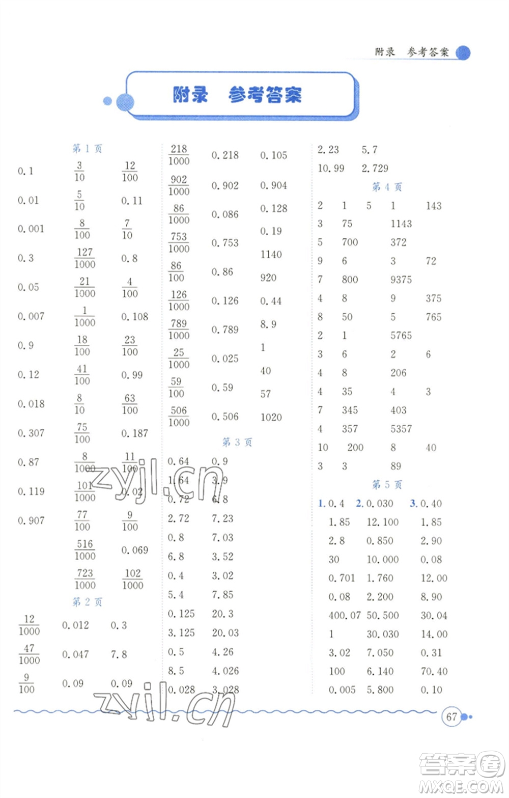 龍門書局2023黃岡小狀元口算速算練習冊四年級數(shù)學(xué)下冊北師大版參考答案