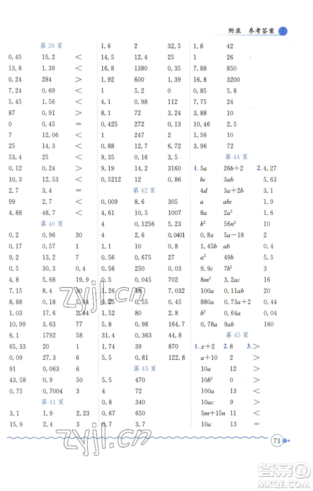 龍門書局2023黃岡小狀元口算速算練習冊四年級數(shù)學(xué)下冊北師大版參考答案