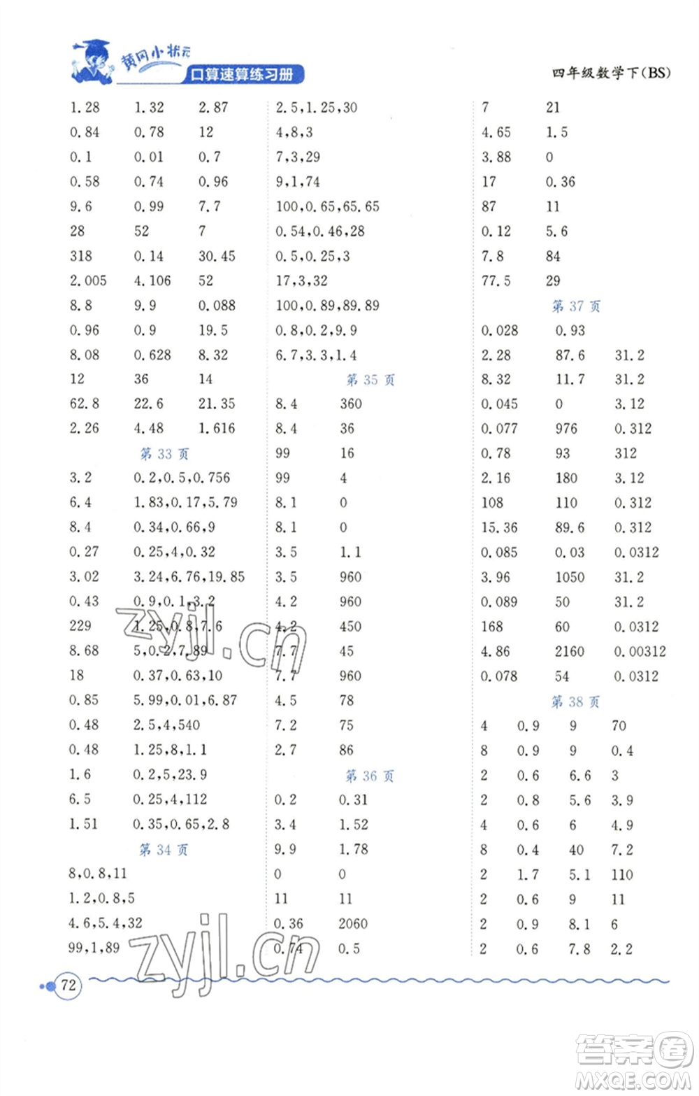 龍門書局2023黃岡小狀元口算速算練習冊四年級數(shù)學(xué)下冊北師大版參考答案