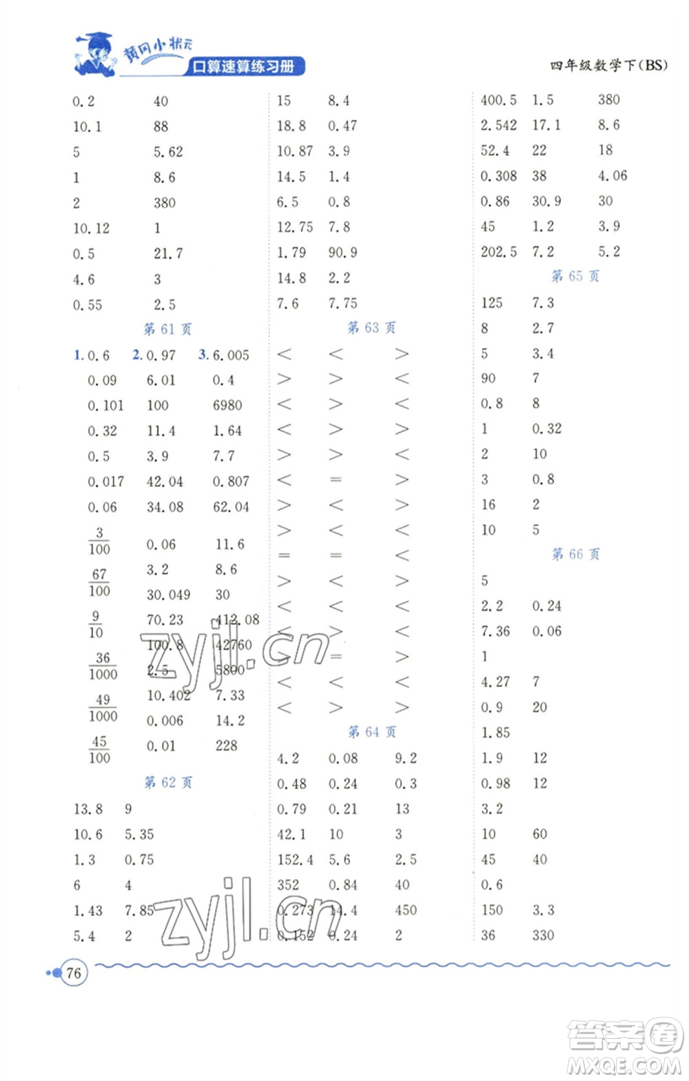 龍門書局2023黃岡小狀元口算速算練習冊四年級數(shù)學(xué)下冊北師大版參考答案
