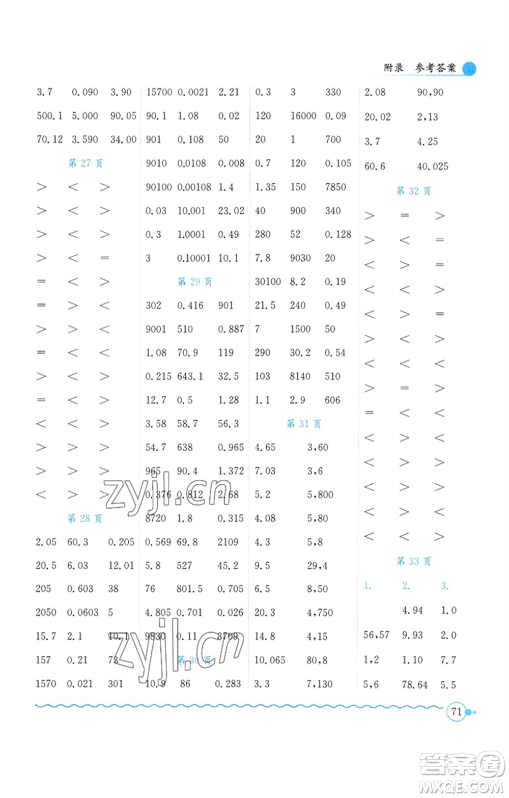 龍門書局2023黃岡小狀元口算速算練習(xí)冊四年級數(shù)學(xué)下冊人教版參考答案