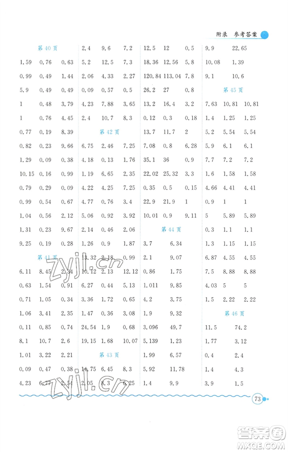龍門書局2023黃岡小狀元口算速算練習(xí)冊四年級數(shù)學(xué)下冊人教版參考答案
