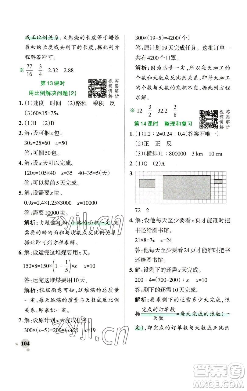 遼寧教育出版社2023小學(xué)學(xué)霸作業(yè)本六年級下冊數(shù)學(xué)人教版參考答案